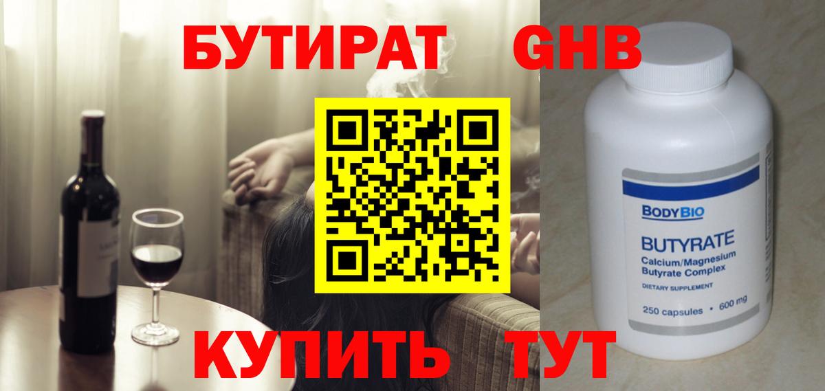 Бутират жидкий экстази  Бутират  Кизилюрт  Вход с VPN 