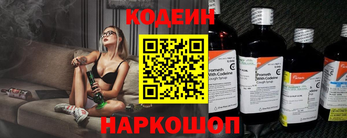 Кодеиновый сироп Lean Purple Drank Кизилюрт