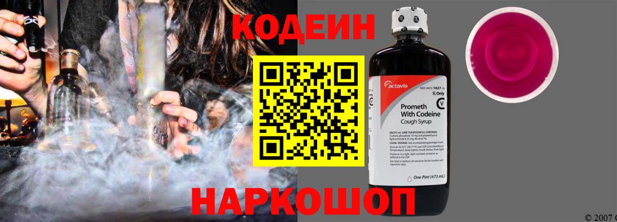 Кодеин Purple Drank  Кодеиновый сироп Lean Purple Drank  Вход с VPN  Кизилюрт 