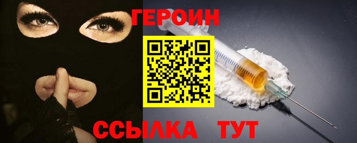 Героин VHQ Кизилюрт